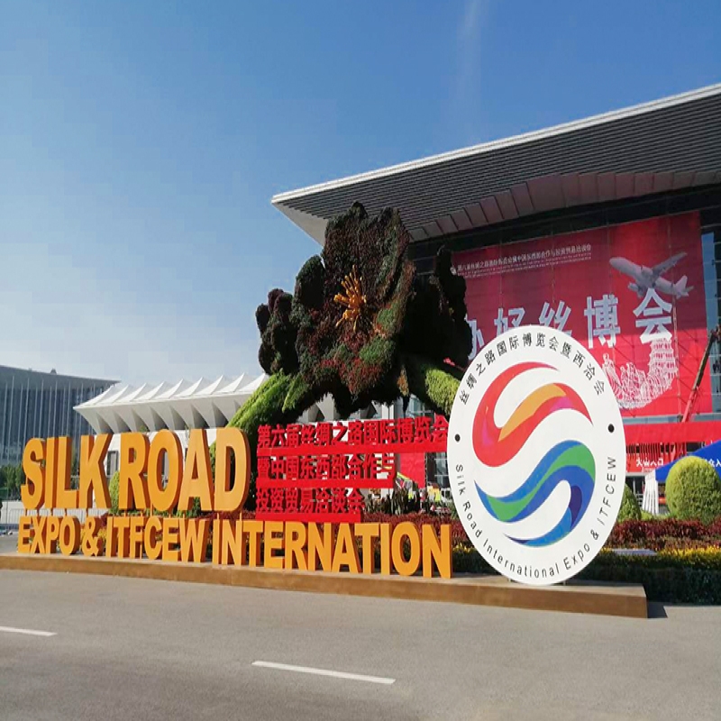 2022第六屆絲綢之路博覽會(huì)